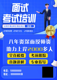 面试公务员培训