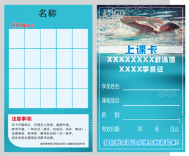 学员卡