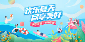 夏天活动展板