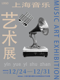 音乐艺术节海报