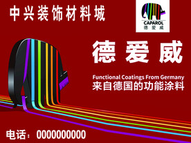 德爱威