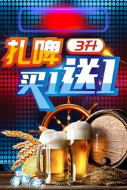 扎啤