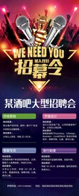 酒吧招聘
