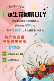 团扇DIY手工