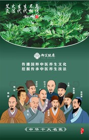 艾灸养生