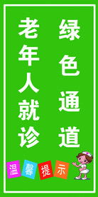 老年人就诊