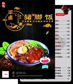 猪脚饭宣传单 A4菜单彩页 