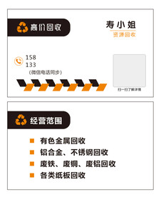 资源回收名片