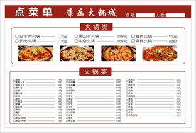 特色火锅时尚简洁大方单页