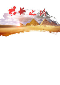成长之路