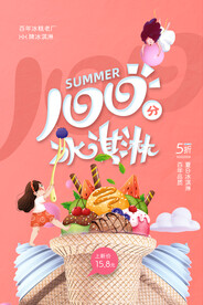 冷饮店海报