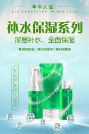 化妆品海报模板