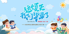 这个夏天我们毕业了
