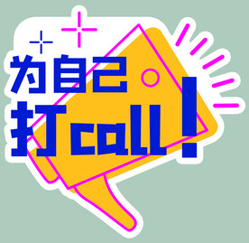 毕业季手举牌