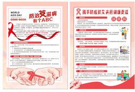 艾滋病防治