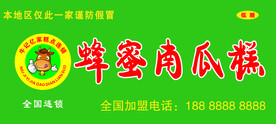蜂蜜南瓜糕