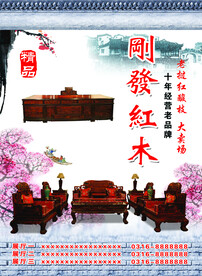 红木家具