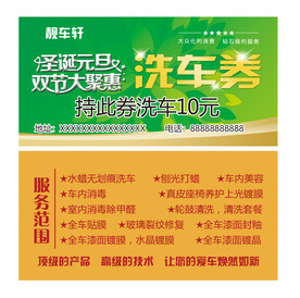 洗车券