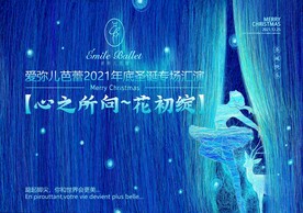 芭蕾海报