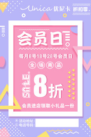 会员日  折扣