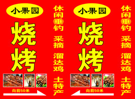 烧烤灯箱