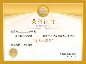 荣誉证书  奖状