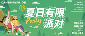 夏日派对海报 