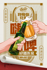 夏日啤酒
