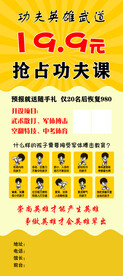 功夫课