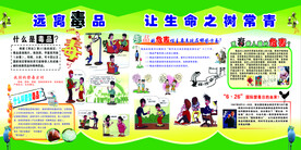 禁毒展板
