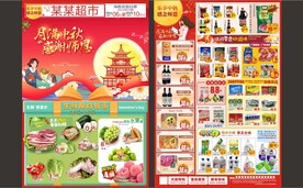 超市中秋节教师节DM单