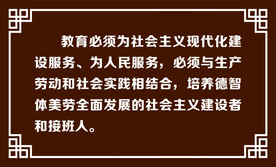 党的教育方针