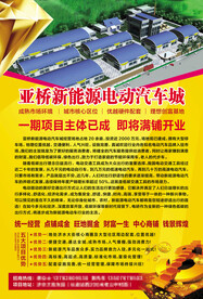 新能源电动汽车城