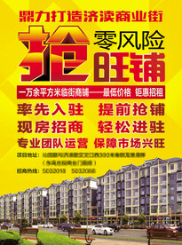 抢旺铺 零风险