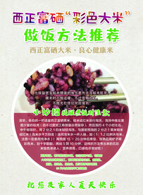 富硒彩色大米