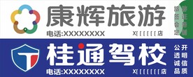 桂通驾校