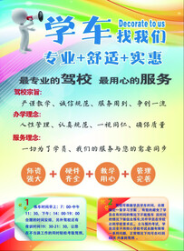 学车找我们