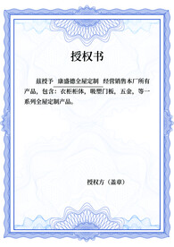 授权书证书背景模板