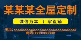 全屋定制banner横幅海报