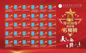 名师榜 荣誉榜  