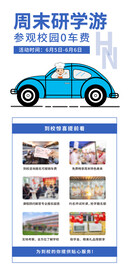 周末研学游海报