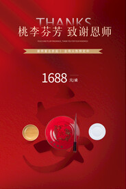 谢师宴