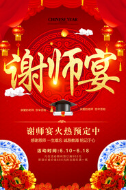 谢师宴