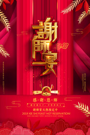 谢师宴