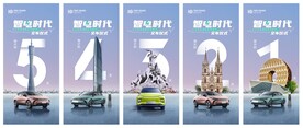 汽车倒计时54321