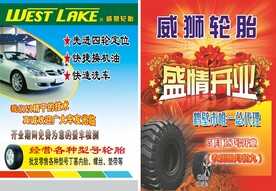 汽车轮胎彩页图片