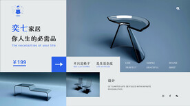 网页模板桌椅家具网简约