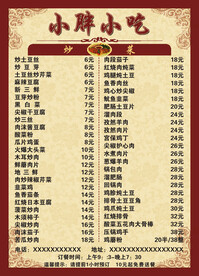 餐饮菜单