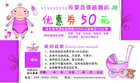 母婴代金券