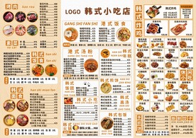 韩式菜单奶茶菜单